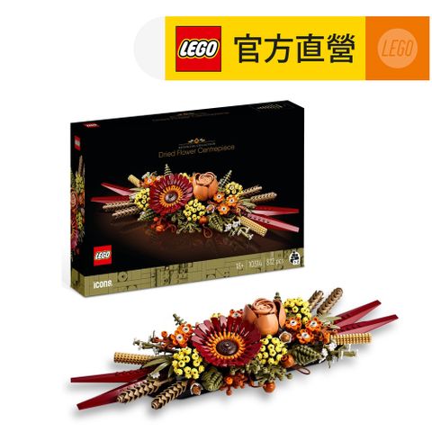 LEGO樂高 Creator Expert 10314 乾燥花擺設