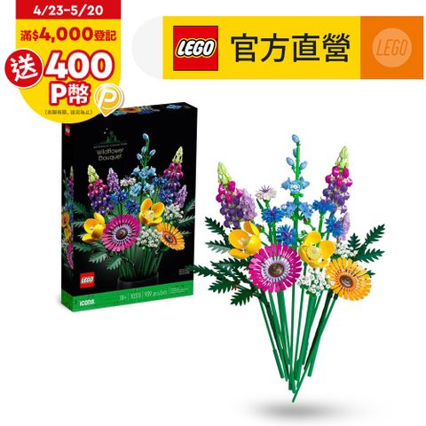 LEGO樂高 Icons 10313 野花花束
