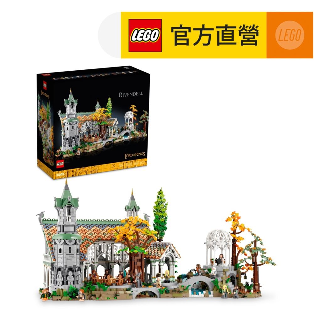 LEGO 樂高  Creator Expert 10316 THE LORD OF THE RINGS: RIVENDELL(瑞文戴爾精靈庇護所 魔戒)