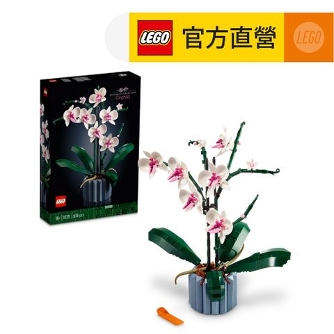 LEGO 樂高 Icons 10311 蘭花(居家擺設 植栽)