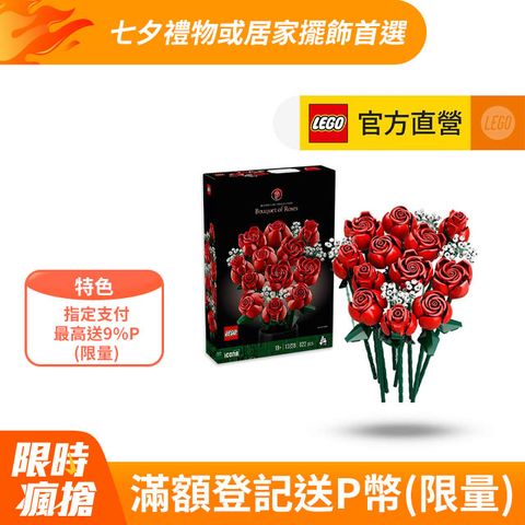 LEGO樂高 Icons 10328 玫瑰花束
