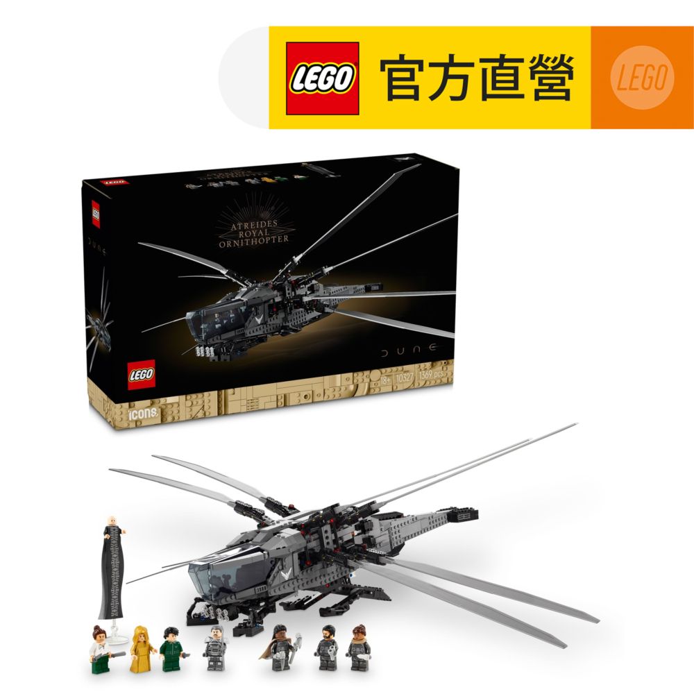 LEGO 樂高  Icons 10327 亞崔迪皇家撲翼機(Dune Atreides Royal Ornithopter 沙丘)