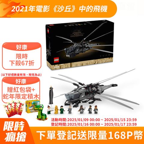 LEGO 樂高 Icons 10327 亞崔迪皇家撲翼機(Dune Atreides Royal Ornithopter 沙丘)