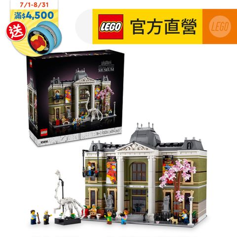 LEGO 樂高 Icons 10326 自然歷史博物館(太空科學 街景系列)