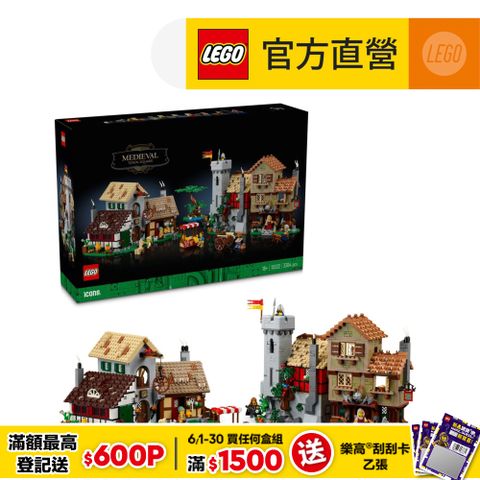 6/1 00:00開賣LEGO樂高 Icons 10332 中世紀城市廣場
