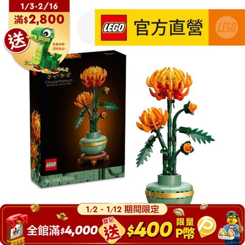 LEGO 樂高 Icons 10368 菊花(花藝植栽 居家擺設)