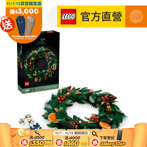 LEGO 樂高 LEGO樂高 Icons 10340 花圈(居家擺飾 節慶禮物)