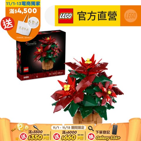 LEGO 樂高 LEGO樂高 Icons 10370 聖誕紅(居家擺飾 節慶禮物)