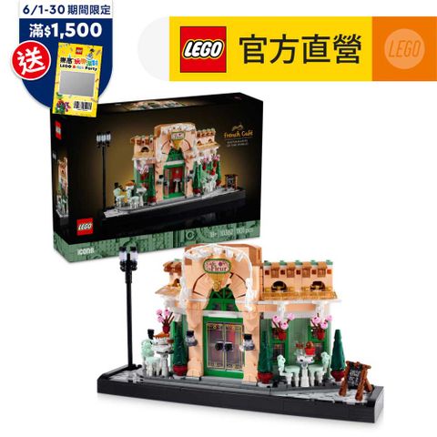 LEGO樂高 Icons 10362 法國咖啡館