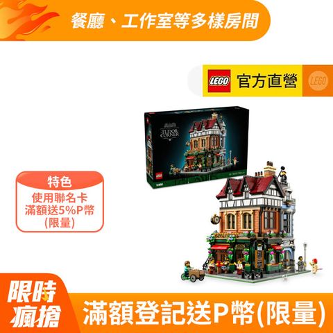 LEGO樂高 Icons 10350 都鐸式街角
