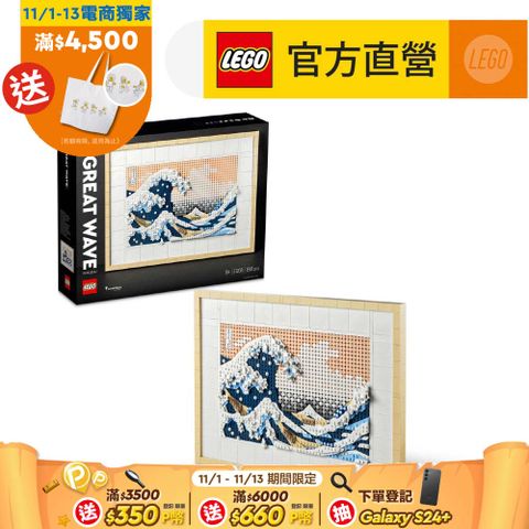 LEGO 樂高 Art 31208 葛飾北齋神奈川沖浪裏(浮世繪 日本富士山)