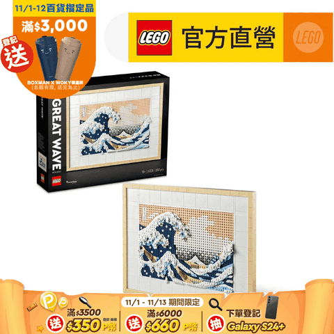 LEGO 樂高 Art 31208 葛飾北齋神奈川沖浪裏(浮世繪 日本富士山)