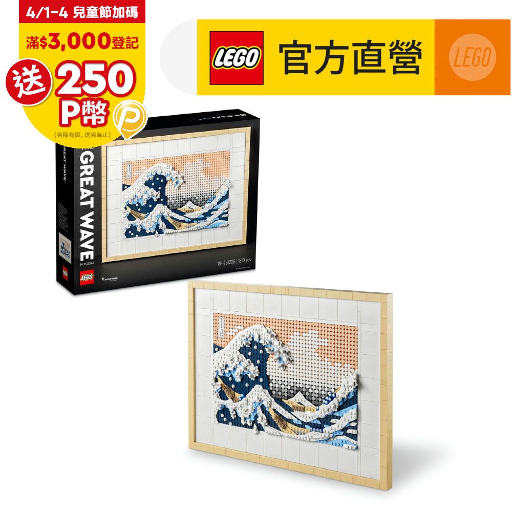 LEGO樂高Art 31208 葛飾北齋－神奈川沖浪裏- PChome 24h購物