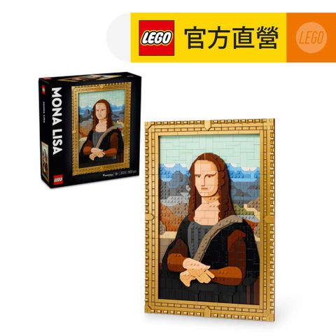 LEGO 樂高 LEGO樂高 Art 31213 蒙娜麗莎(達文西 世界名畫)