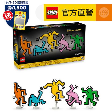 LEGO樂高 Art系列 31216 凱斯 哈林－跳舞小人