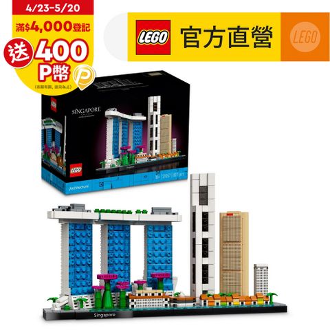 LEGO樂高 建築系列 21057 新加坡