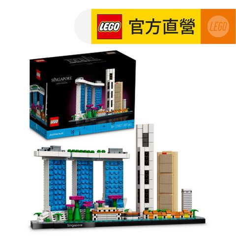 LEGO樂高 建築系列 21057 新加坡