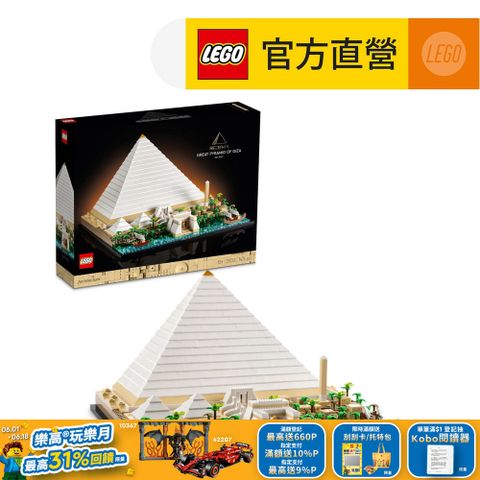 LEGO 樂高 建築系列 21058 吉薩金字塔(埃及 建築模型)