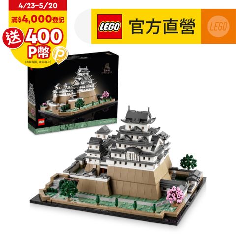 LEGO樂高 建築系列 21060 姬路城