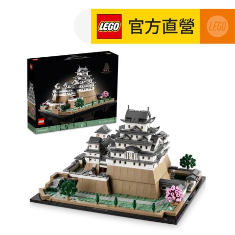 LEGO 樂高 建築系列 21060 姬路城(居家擺設 日本城堡)