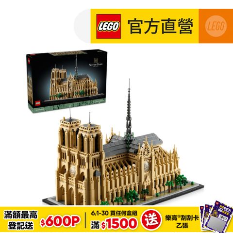 6/1 00:00開賣LEGO樂高 建築系列 21061 巴黎聖母院