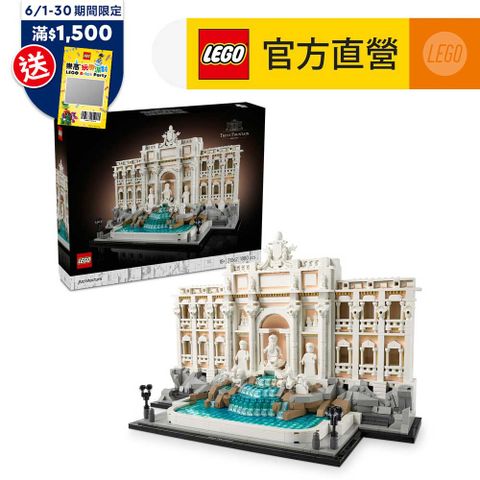 LEGO樂高 建築系列 21062 特雷維噴泉