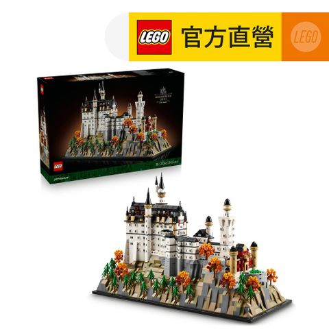 LEGO樂高 建築系列 21063 新天鵝堡