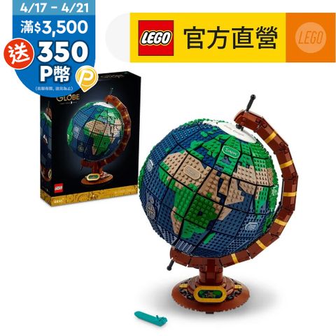 LEGO樂高 Ideas 21332 地球儀