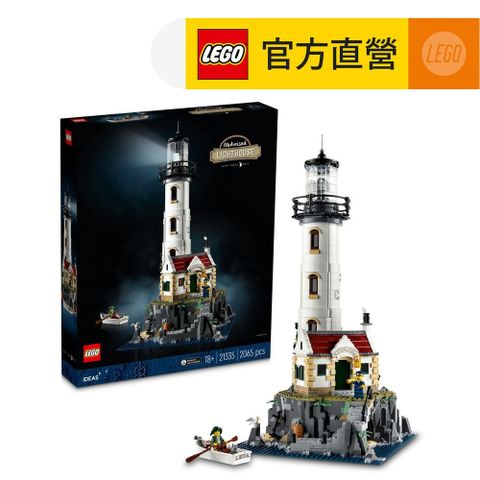 LEGO樂高Ideas21335電動燈塔(積木 燈塔)