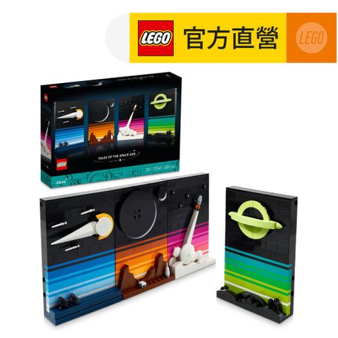 LEGO 樂高 Ideas 21340 太空時代的故事(藝術裝飾 居家擺設)