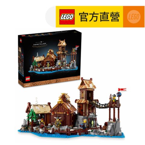 LEGO樂高Ideas21343維京海盜村(維京人 DIY積木)