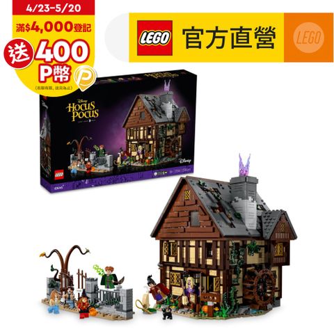 LEGO樂高 Ideas 21341 迪士尼女巫也瘋狂: 山德森姐妹的小屋