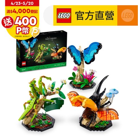 LEGO樂高 Ideas 21342 昆蟲集錦