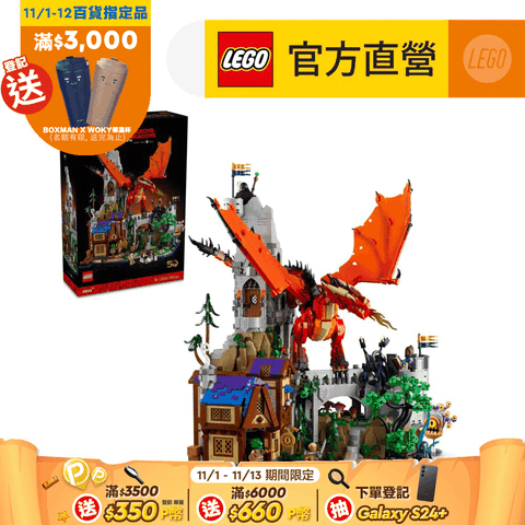 LEGO 樂高 Ideas 21348 龍與地下城紅龍傳奇(Dungeons & Dragons: Red Dragon's Tale 居家擺設)