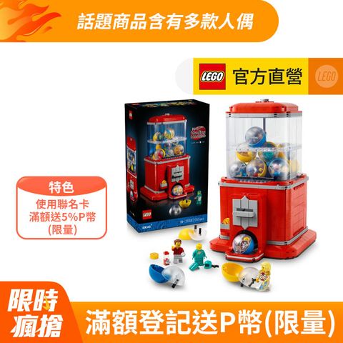 LEGO樂高 Ideas 21358 人偶扭蛋機