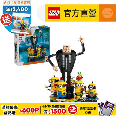 LEGO樂高Minions75582格魯和小小兵積木模型