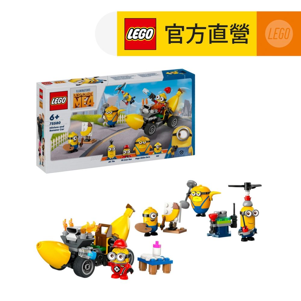 LEGO 樂高  Minions 75580 小小兵和香蕉車(神偷奶爸4 趣味玩具)