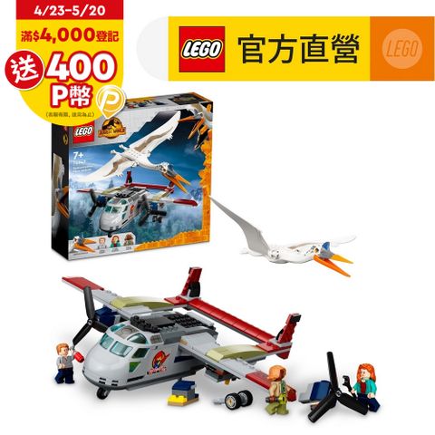 LEGO樂高 侏儸紀世界系列 76947 Quetzalcoatlus Plane Ambush