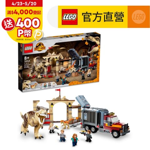 LEGO樂高 侏儸紀世界系列 76948 T. rex &amp; Atrociraptor Dinosaur Breakout