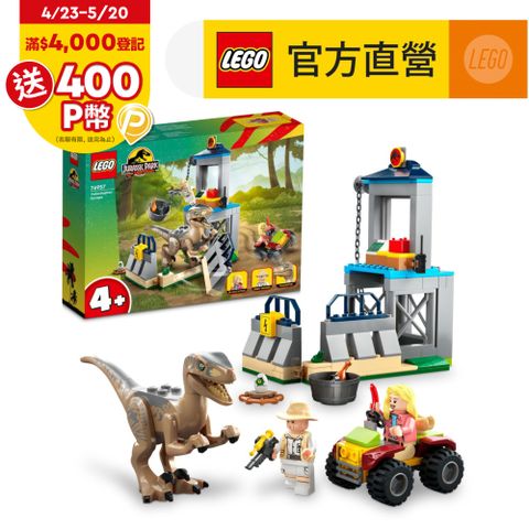 LEGO樂高 侏儸紀世界系列 76957 Velociraptor Escape