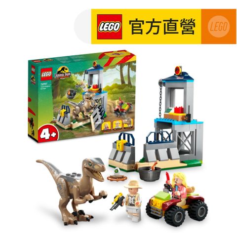 LEGO 樂高 侏羅紀世界系列 76957 Velociraptor Escape(恐龍 玩具積木)