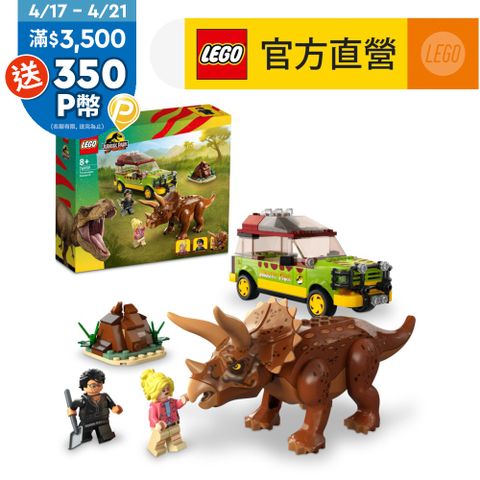 LEGO樂高 侏儸紀世界系列 76959 Triceratops Research