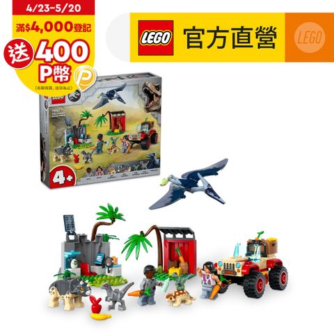LEGO樂高 侏儸紀世界系列 76963 恐龍寶寶的救援中心