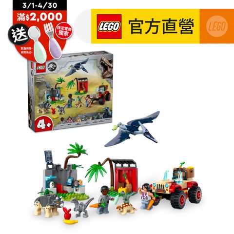 LEGO 樂高 侏羅紀世界系列 76963 恐龍寶寶的救援中心(Baby DinosaurRescueCenter 侏儸紀世界)