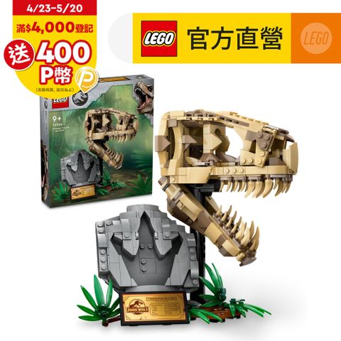LEGO樂高 侏儸紀世界系列 76964 恐龍化石：霸王龍的頭骨