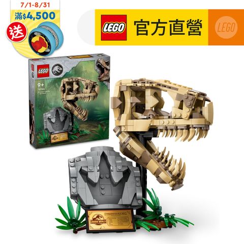 LEGO樂高 Jurassic World系列 76964 恐龍化石：霸王龍的頭骨