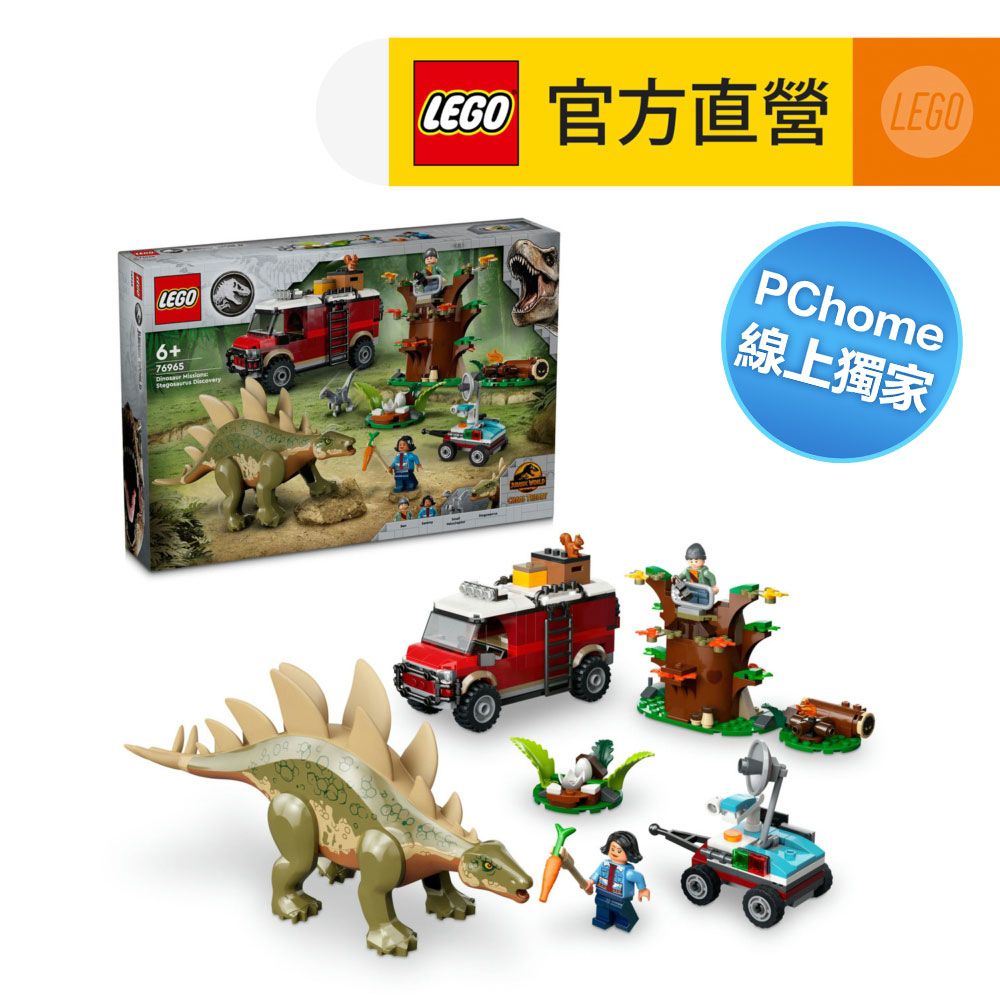 LEGO 樂高 侏羅紀世界系列 76965 恐龍任務: 發現劍龍(Dinosaur Missions: Stegosaurus Discovery PChome線上獨家)