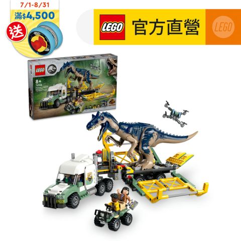 LEGO樂高 侏儸紀世界系列 76966 恐龍任務: 異特龍運輸卡車