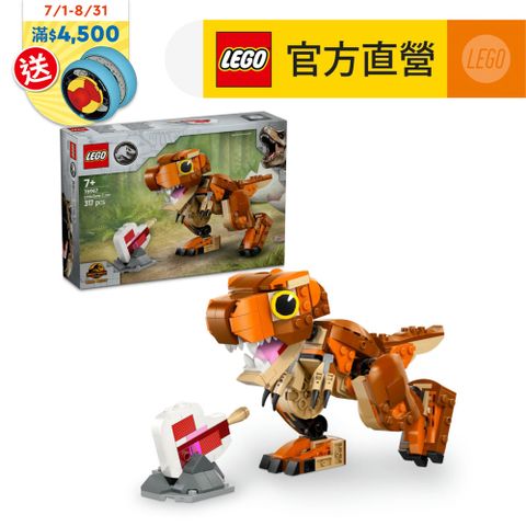 侏羅紀世界系列 76967 小食怪：暴龍