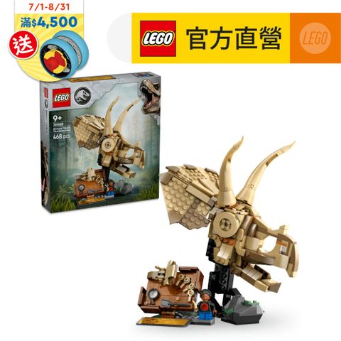 侏羅紀世界系列 76969 恐龍化石：三角龍頭骨